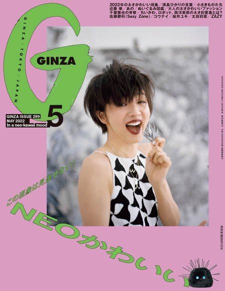 [日本版]GINZA – 05.2022电子杂志PDF下载