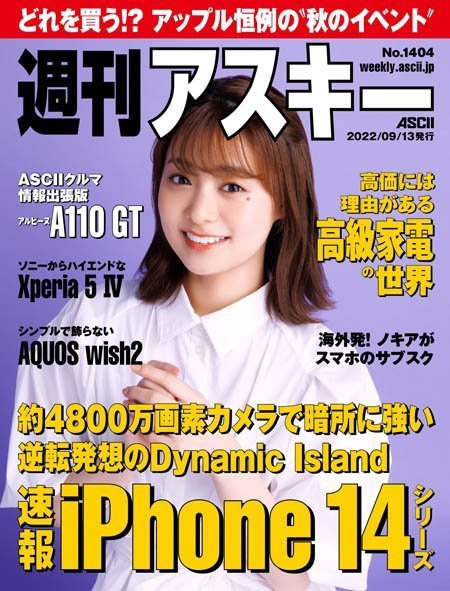 [日本版]周刊アスキー Weekly ASCII – -13.09.2022电子杂志PDF下载