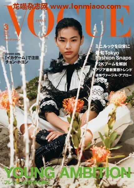 [日本版]VOGUE JAPAN Special – 03.2022电子杂志PDF下载