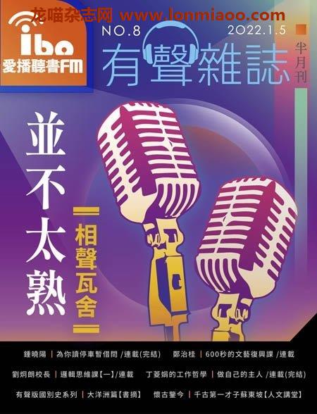 [中文版]ibo.fm 愛播聽書FM有聲雜誌 – 05.01.2022中文电子杂志PDF下载