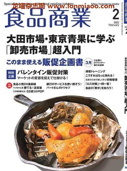 [日本版]食品商業 – 02.2022电子杂志PDF下载