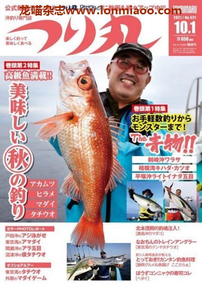 [日本版]つり丸 Fishing Circle – 01.10.2021电子杂志PDF下载