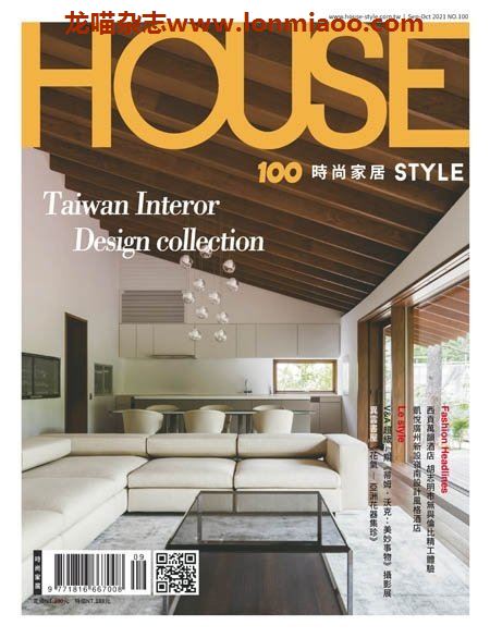 [台湾版]House Style 时尚家居杂志 2021年9月刊