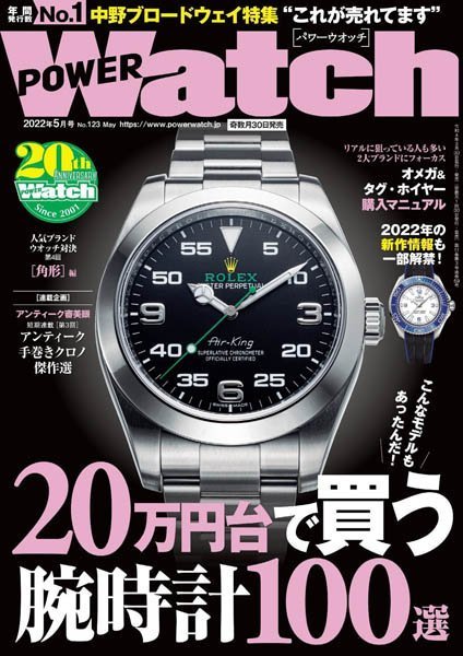 [日本版]パワーウオッチ・ライブラリー – 05.2022电子杂志PDF下载