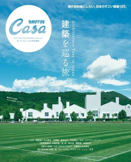 [日本版]Casa BRUTUS特別編集 别册 建築を巡る旅 PDF电子杂志