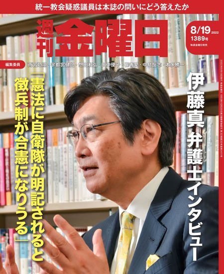 [日本版]周刊金曜日 Weekly Friday – 19.08.2022电子杂志PDF下载