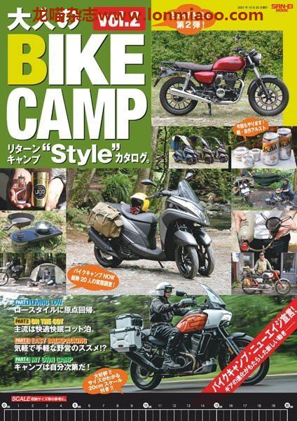 [日本版]SanEi 大人のBIKE CAMP Vol.2 户外露营PDF电子书下载