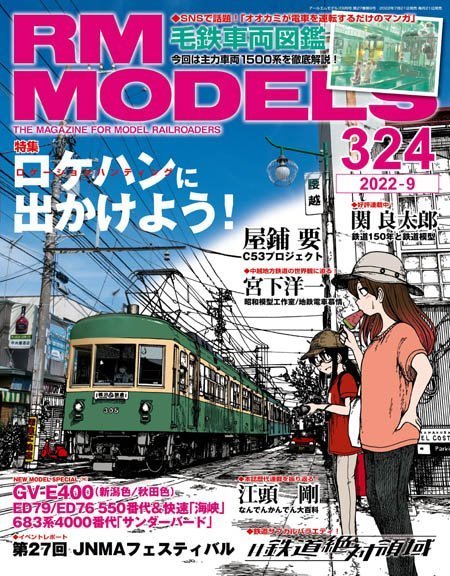 [日本版]RM Models アールエムモデルズ – 09.2022电子杂志PDF下载