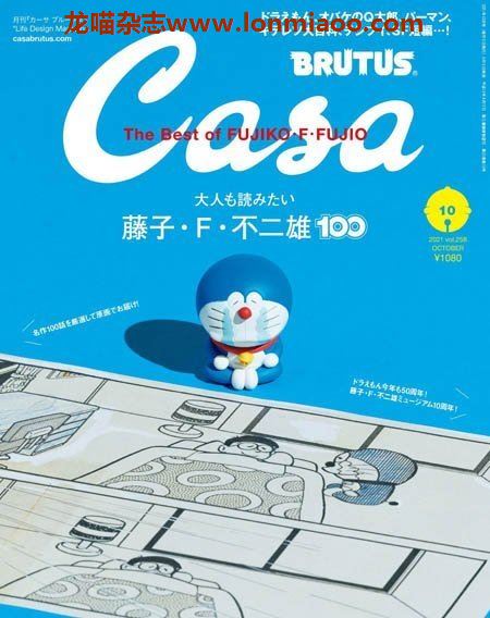 [日本版]Casa BRUTUS 建筑室内设计艺术生活杂志 PDF电子版 2021年10月刊