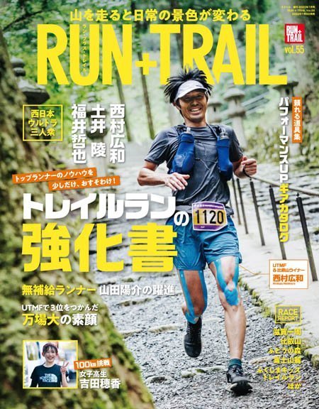 [日本版]Run+Trail ラン・プラス・トレイル – 07.2022电子杂志PDF下载