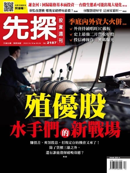 [中文版]Wealth Invest Weekly 先探投資周刊  – 18.03.2022中文电子杂志PDF下载