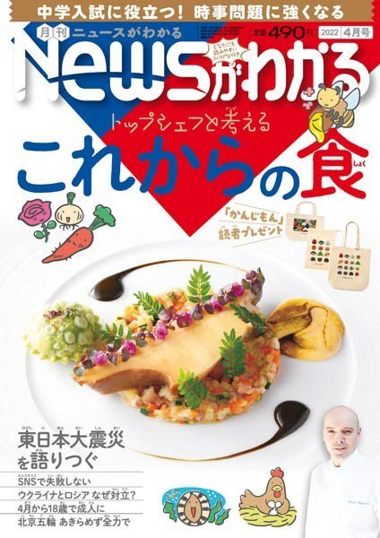 [日本版]月刊ニュースがわかる – 04.2022电子杂志PDF下载