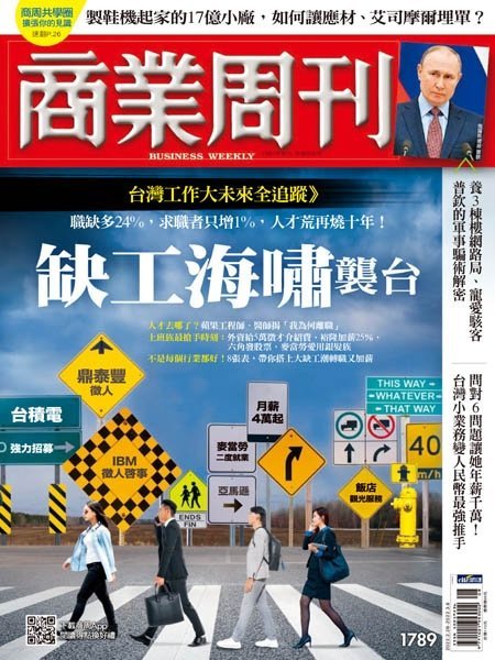 [中文版]Business Weekly 商業周刊 – 28.02.2022中文电子杂志PDF下载