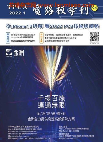 [台湾版]TPCA Magazine 電路板會刊 – 12.2021电子杂志PDF下载