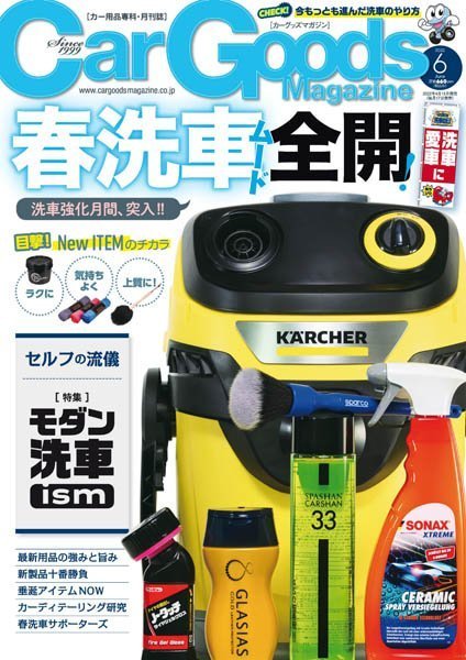 [日本版]Car Goods Magazine カーグッズマガジン – 06.2022电子杂志PDF下载