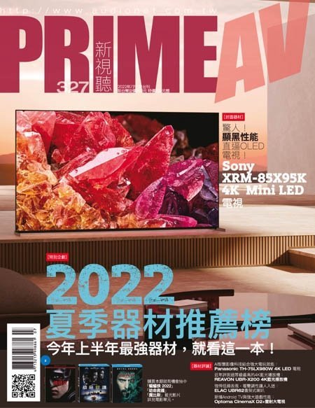 [中文版]Prime AV 新視聽 – 07.2022中文电子杂志PDF下载