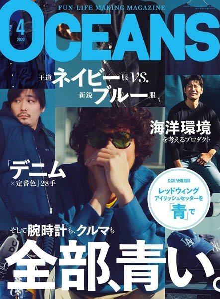 [日本版]oceans日本男性时尚杂志 – 04.2022电子杂志PDF下载