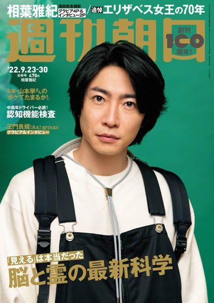 [日本版]周刊朝日 Weekly Asahi – 23.09.2022电子杂志PDF下载
