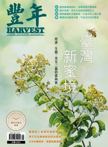 [中文版]Harvest 豐年杂志 – 09.2022中文电子杂志PDF下载