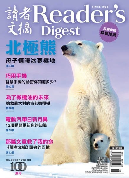 [中文版]Reader’s Digest 讀者文摘中文版 – 05.2022中文电子杂志PDF下载