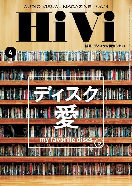 [日本版]HiVi – 04.2022电子杂志PDF下载