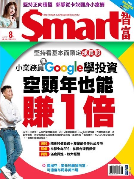 [中文版]Smart 智富  – 08.2022中文电子杂志PDF下载