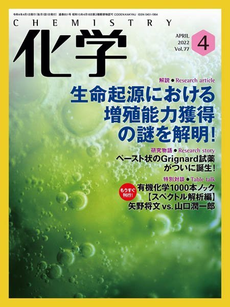 [日本版]月刊化学 – 04ю2022电子杂志PDF下载