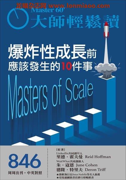 [中文版]MASTER60 Weekly 大師輕鬆讀 – 11.2021中文电子杂志PDF下载