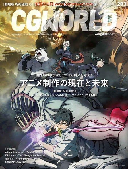 [日本版]CGWORLD – 03.2022电子杂志PDF下载