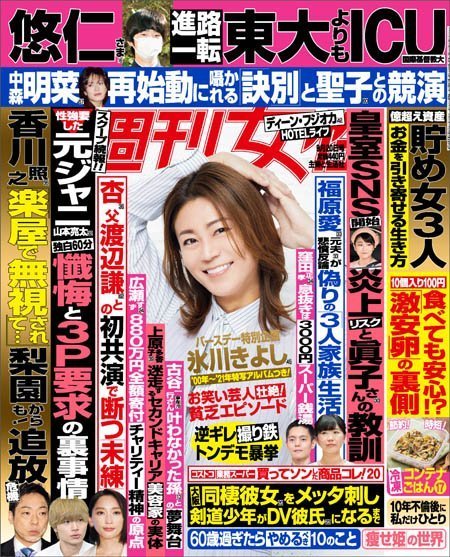 [日本版]周刊女性 – 20.09.2022电子杂志PDF下载