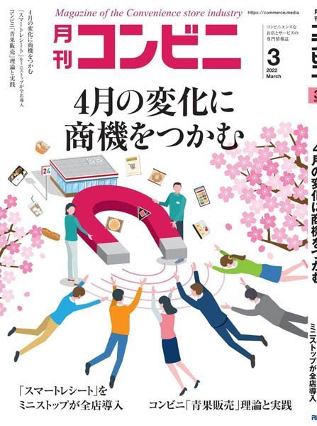 [日本版]コンビニ デジタル – 03.2022电子杂志PDF下载