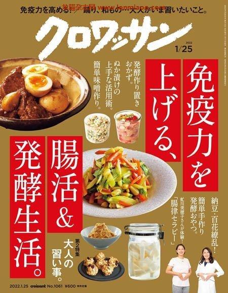 [日本版]Croissant Magazine – 25.012022电子杂志PDF下载