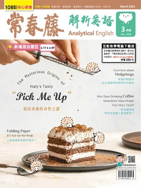 [中文版]Ivy League Analytical English 常春藤解析英語 – 03.2022中文电子杂志PDF下载