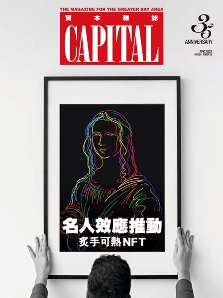 [中文版]Capital 資本杂志 – 04.2022中文电子杂志PDF下载