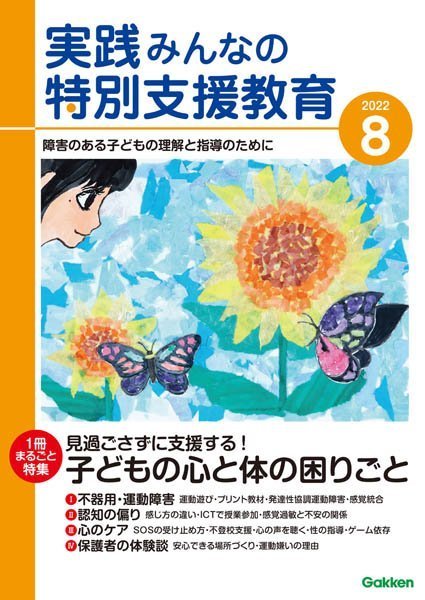 [日本版]実践みんなの特別支援教育 – 08.2022电子杂志PDF下载