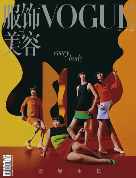 [中文版]Vogue 服饰与美容 – 03.2022中文电子杂志PDF下载