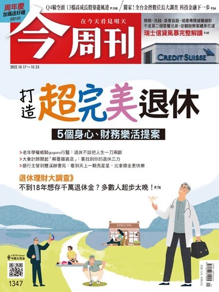 [中文版]Business Today 今周刊  – 17.10.2022中文电子杂志PDF下载
