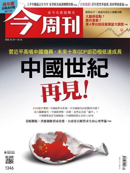 [中文版]Business Today 今周刊 – 10.10.2022中文电子杂志PDF下载