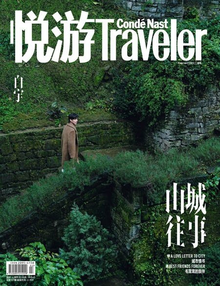 [中文版]悦游旅行 Condé Nast Traveler – 02.2022中文电子杂志PDF下载