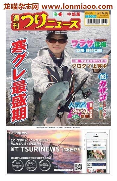 [日本版]周刊つりニュース 中部版 Weekly Fishing News (Chubu version) – 14.01.2022电子杂志PDF下载