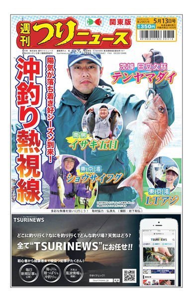 [日本版]周刊つりニュース 户外运动钓鱼（関東版）Weekly Fishing News – 13.05.2022电子杂志PDF下载