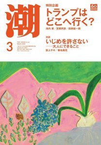 [日本版]潮 政治社会文学杂志PDF电子版 2020年3月刊