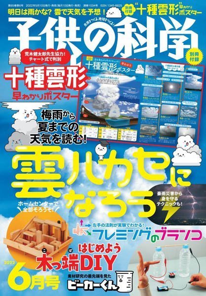 [日本版]子供の科学 – 06.2022电子杂志PDF下载