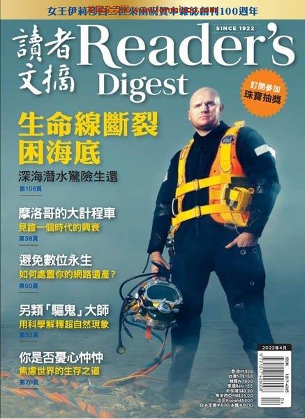 [中文版]Reader’s Digest 讀者文摘中文版  – 04.2022中文电子杂志PDF下载