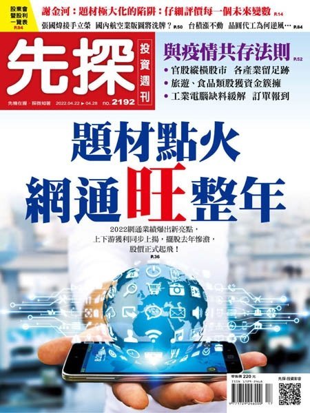 [中文版]Wealth Invest Weekly 先探投資周刊  – 22.04.2022中文电子杂志PDF下载