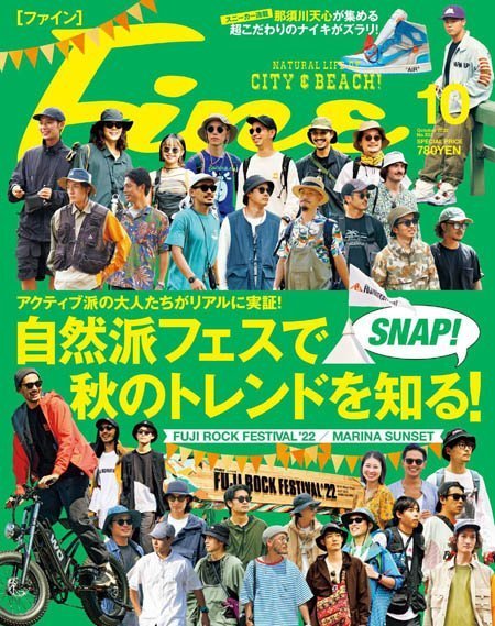 [日本版]Fine 日本时尚男装搭配 – 10.2022电子杂志PDF下载