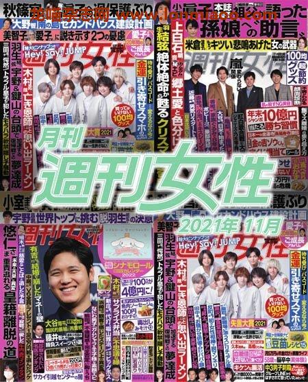 [日本版]月刊周刊女性 – 12.2022电子杂志PDF下载