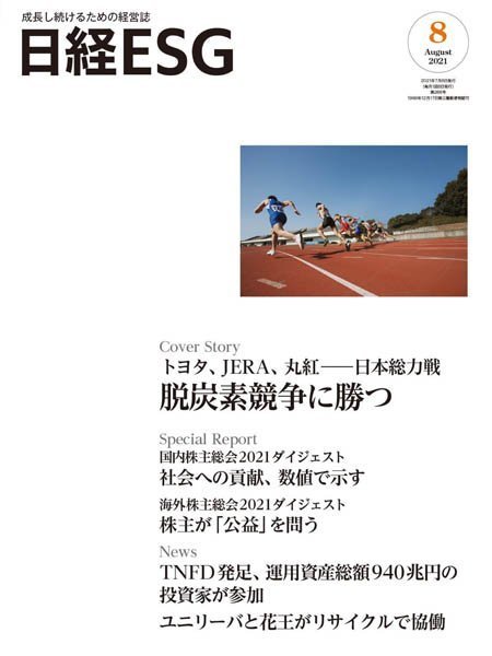 [日本版]日経ESG – 08.2021电子杂志PDF下载