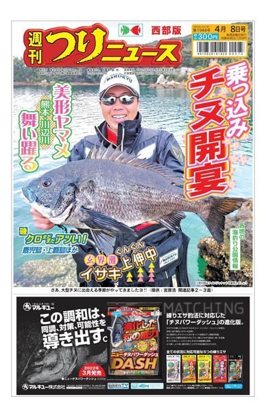 [日本版]周刊つりニュース 户外运动钓鱼 西部版 Weekly Fishing News (Western version) – 08.04.2022电子杂志PDF下载