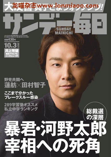 [日本版]サンデー毎日 综合周刊PDF电子杂志 2021年10/3刊